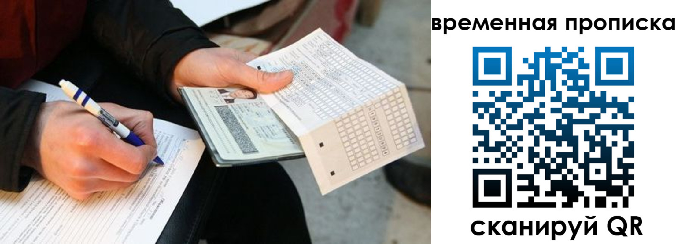 временная регистрация купить в Боре