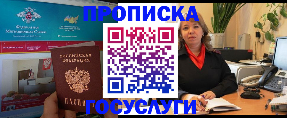 временная регистрация недорого в Боре