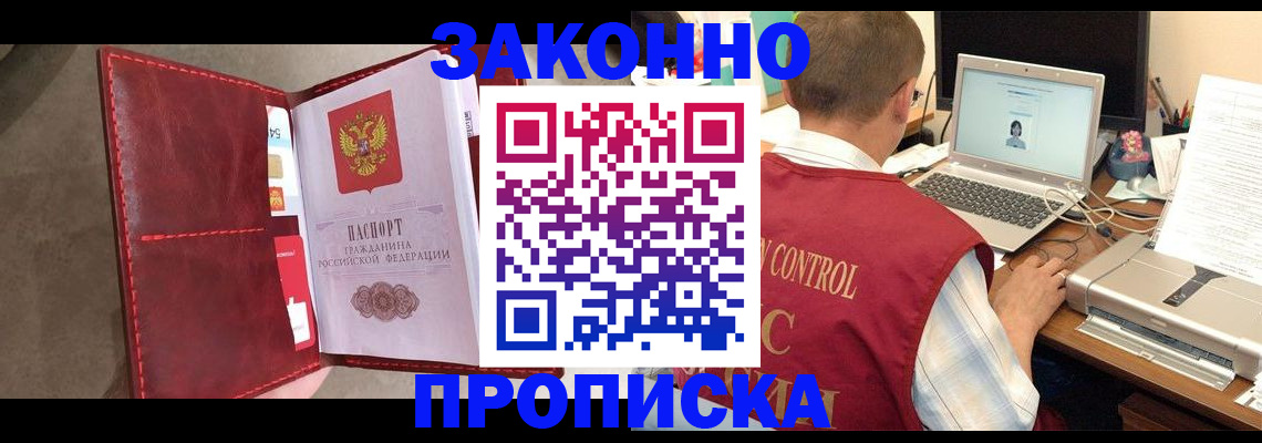 прописка паспорт в Боре